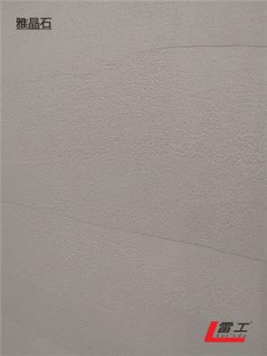 供应厂家直销净味环保内墙装修漆 可造型艺术涂料 施工性能好的雅晶石