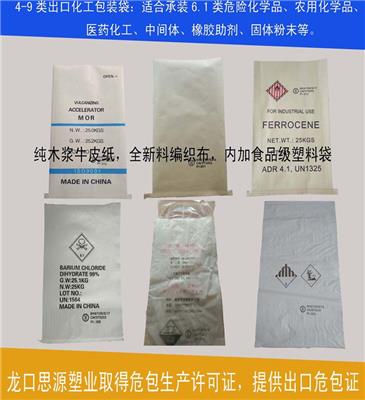生产UN危险品包装袋25kg危包资质纸塑复合袋