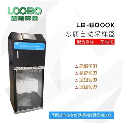 LB-8001水质等比例采样器