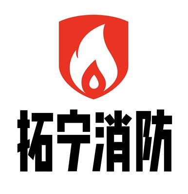 河北拓宁消防技术服务有限公司