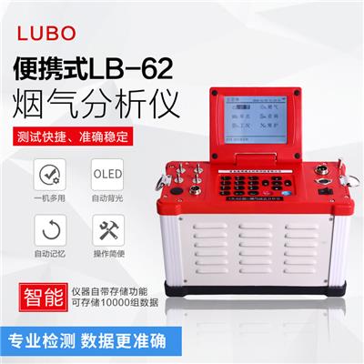 现货 LB-62系列综合烟气分析仪