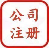 天津红桥区注册进出口公司需要什么资料？