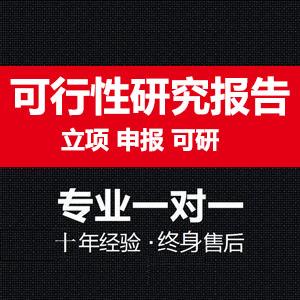 辽宁养猪项目可研报告专项资金申请编制