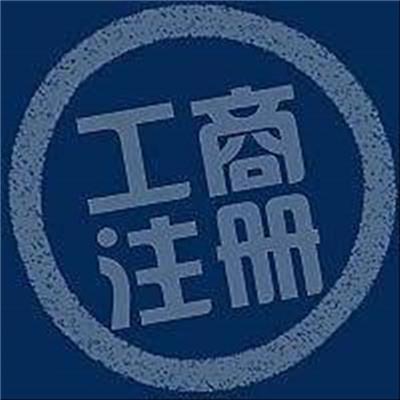 河西代理注册公司 注册公司手续 税务筹划省钱之选