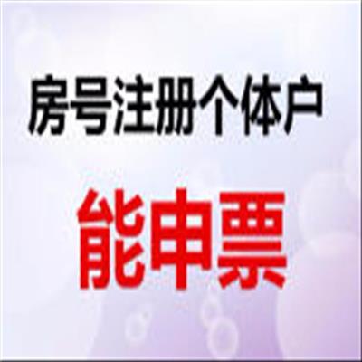 天津市宝坻区办理个体户抵扣成本合理节税