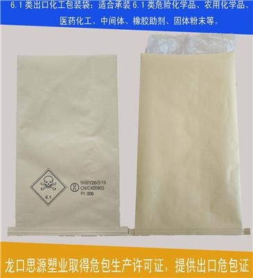 供应化工牛皮纸袋 化学品包装袋 提供UN出口危包性能单