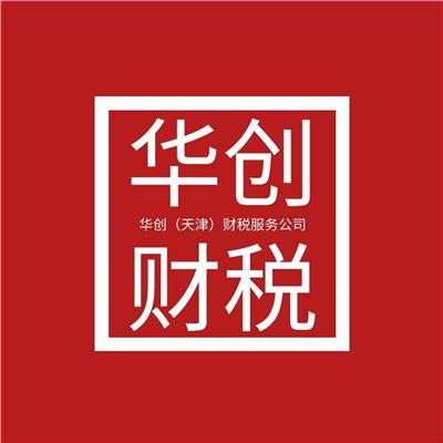 天津滨海新区公司注册材料要求