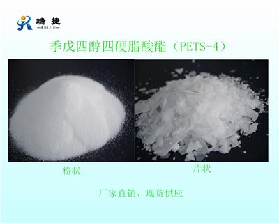 改性塑料耐高温助剂季戊四硬脂酸酯PETS