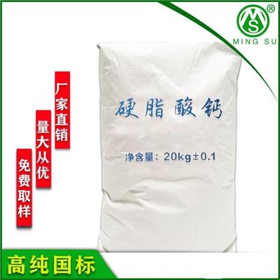 硬脂酸钙PVC热稳定剂润滑剂聚氯稳定剂 厂家直销
