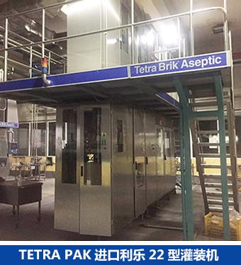 出售二手TETRA PAK进口利乐22型灌装机