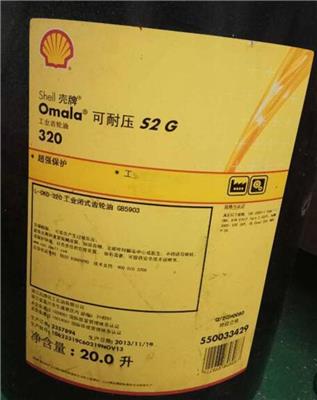 Omala S2G220号齿轮油 润滑油行情