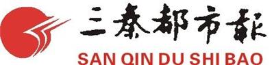 三秦都市报广告部