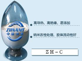 中航纳米-高导热灌封胶填料系列-ZH-C