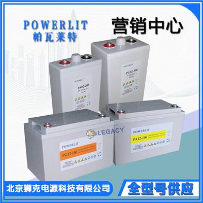 英国powerlit蓄电池PG02-600免维护胶体系列全型号供应参数及规格2V600Ah