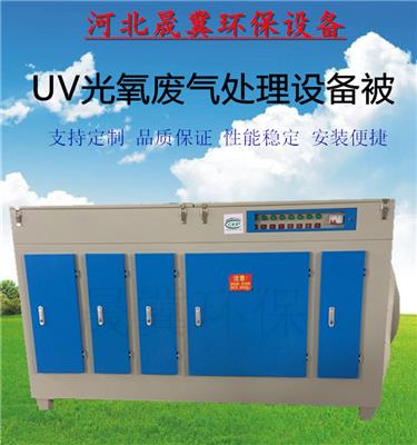 晟冀环保 UV光氧光解催化设备10000风量 光氧除臭净化器产品知识