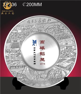 金屬純錫浮雕盤，企業成立十周年品，新區成立掛牌儀式禮品