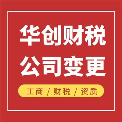 天津市津南区注册公司申报流程及材料