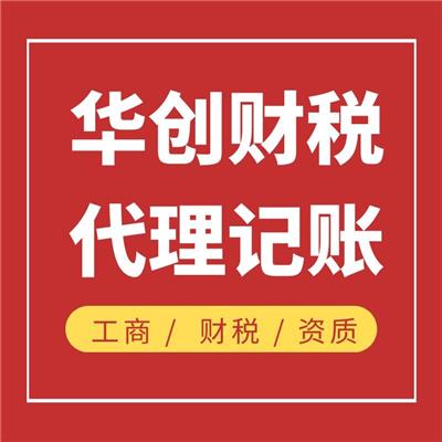 天津汉沽区代理记账费用 外贸型企业代理记账 疑难问题解决