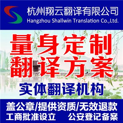 翔云杭州翻译公司的留学翻译如何长期保持竞争力？