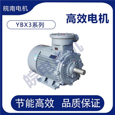 南阳皖南电机销售处 YBX3系列高效率隔爆型三相异步电动机 维修保养方便