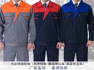 宣城定制工作服 合肥鑫航服饰