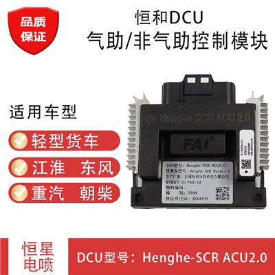 恒河DCU控制器模块轻型货车控制器模块适用于重汽江淮东风朝柴DCU