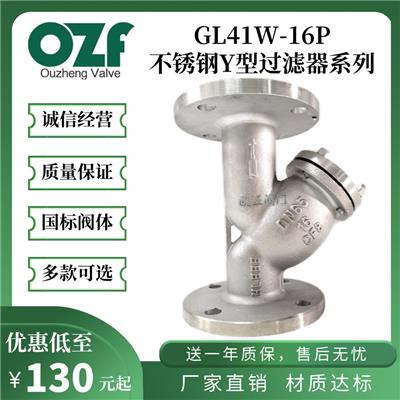 不锈钢Y型过滤器GL41W-16P
