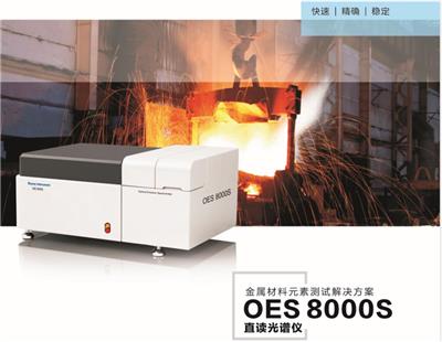 OES钢铁成分检测仪 选型定制 张掖荧光铸件光谱分析仪