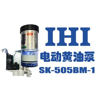 IHI 电动黄油泵 SK-505BM-1 日本原装进口