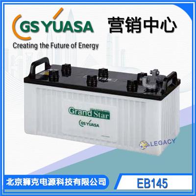 日本GSYUASA蓄电池 EB145 12V145Ah 启动蓄电池现货价格