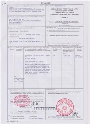 申请中国出口越南FORM E原产地证