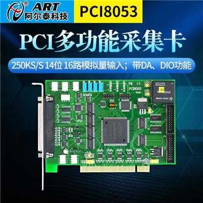阿尔泰PCI8053 16路模拟量输入；带DA、DIO功能