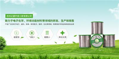 金华助焊剂上锡 正盟环保 杭州正盟环保工程供应