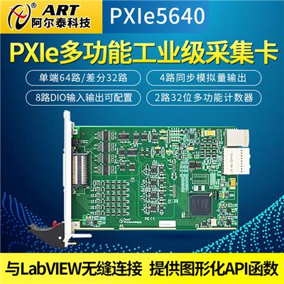 PXIe5640采集卡LabVIEW无缝连接 提供图形化