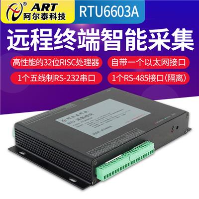 模拟量采集 RTU6603A多功能RTU远程终端智能采集设备