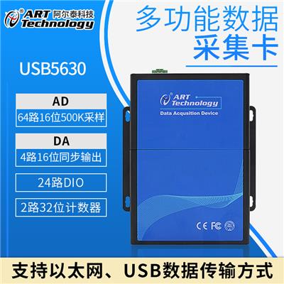 USB5630系列多功能数据采集卡模拟量输入输出卡