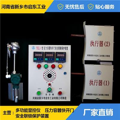沧州压力容器联锁装置生产公司 联锁装置 可定制