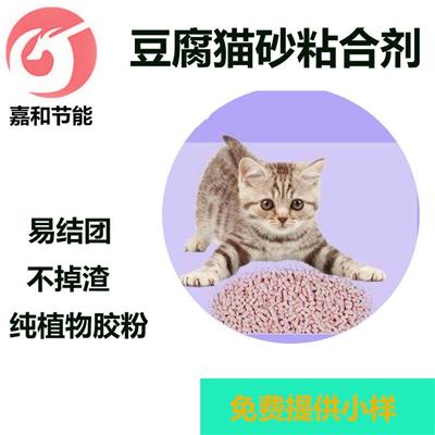 嘉和牌豆腐猫砂粘合剂 猫砂结团剂高粘度成团厂家直销
