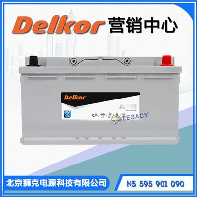 韩国DELKOR蓄电池LN5 595 901090 12V95Ah900A 启动AGM蓄电池供应