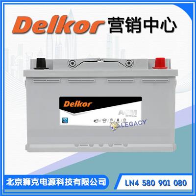 韩国DELKOR蓄电池LN4 580 901080 12V80Ah800A 启动AGM蓄电池供应
