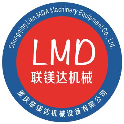 重庆联镁达机械设备有限公司