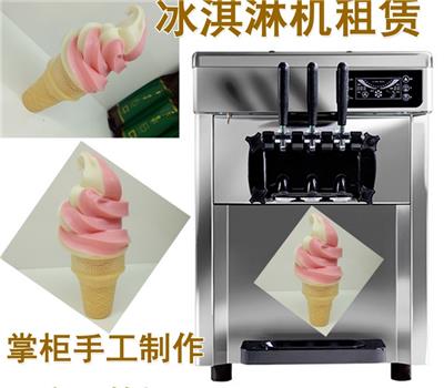 展会商用型冰淇淋机租赁软冰淇淋机
