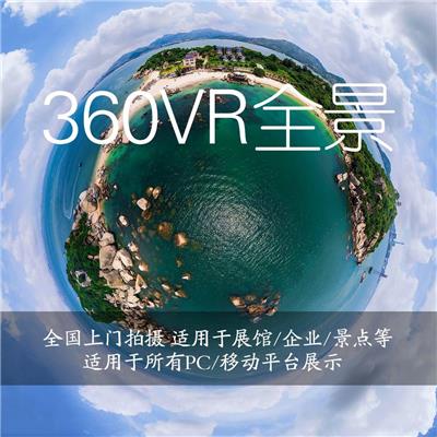 河南VR全景拍摄制作 河南专业拍摄720度全景展示