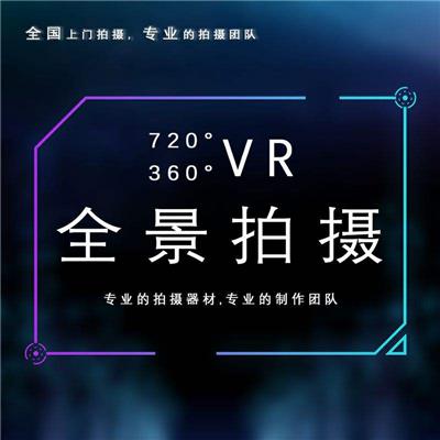 郑州VR全景拍摄 河南酒店VR全景