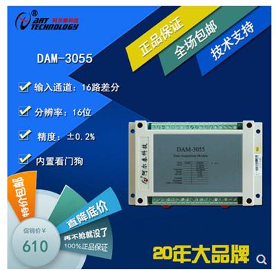 DAM-3055 16位 16路模拟量输入模块