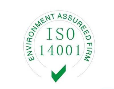 ISO14001认证辅导实施ISO14001的指导原则，环境可持续发展
