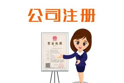 东丽津塘路工商注册网上申报平台操作流程