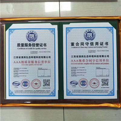 桂林办理AAA信用等级证书需要满足什么条件-办理需要的资料