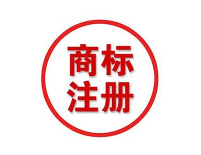 南京商标注册方式-一站式服务