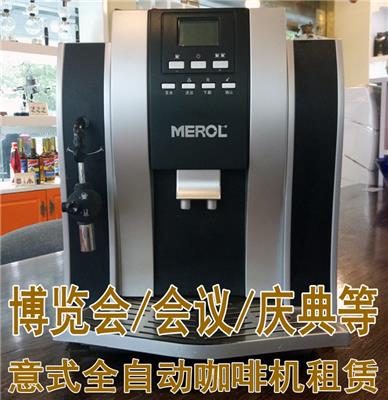 上海办公室全自动一键式咖啡机租赁